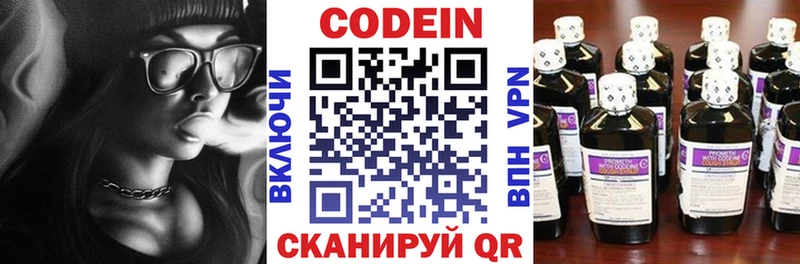 как найти   Усть-Катав  Codein напиток Lean (лин) 